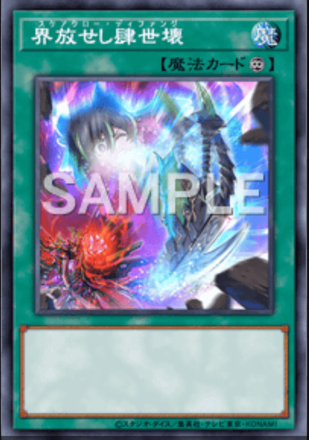 界放せし肆世壊画像