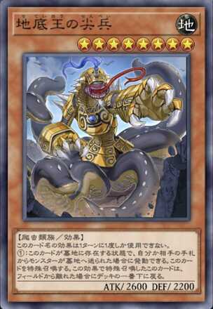 地底王の尖兵の画像