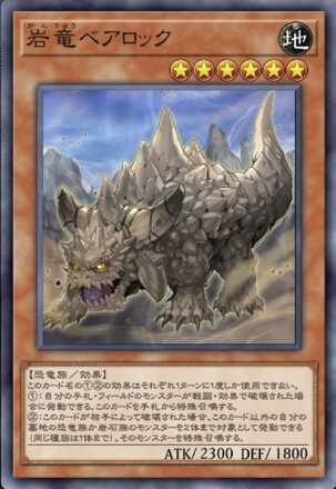 岩竜ベアロック画像