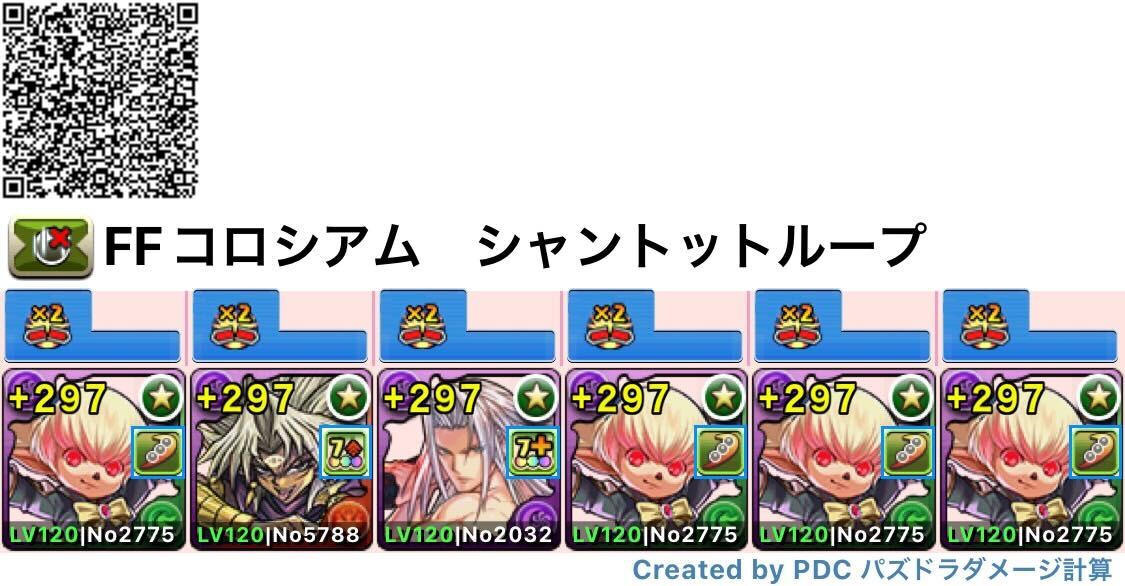 シャントット編成