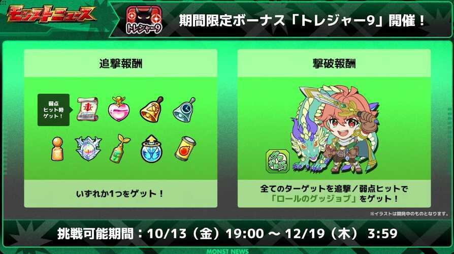 ロール トレジャー9