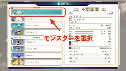 モンスターを選択す画像