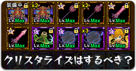 クリスタライズ