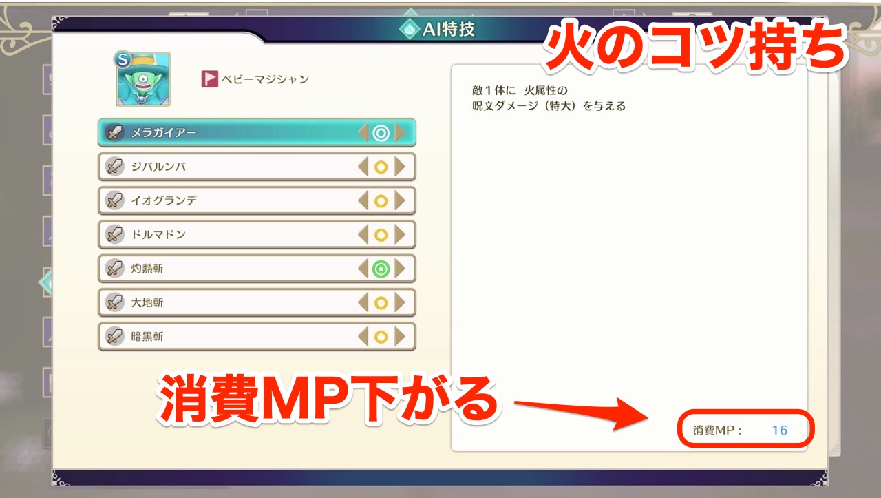 火のコツ持ちのAI特技設定の画像