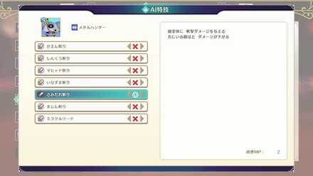 全体攻撃を◎に設定する画像