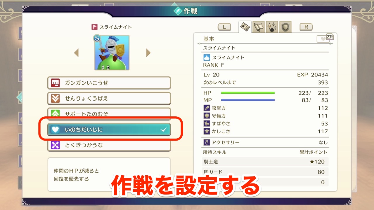 作戦を設定する画像