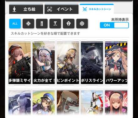 スキルカットシーン