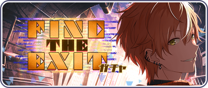 FIND THE EXITガチャ