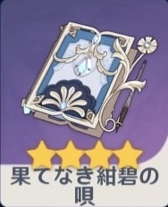 果てなき紺碧の唄