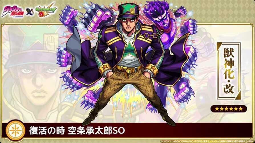 空条承太郎SO バナー