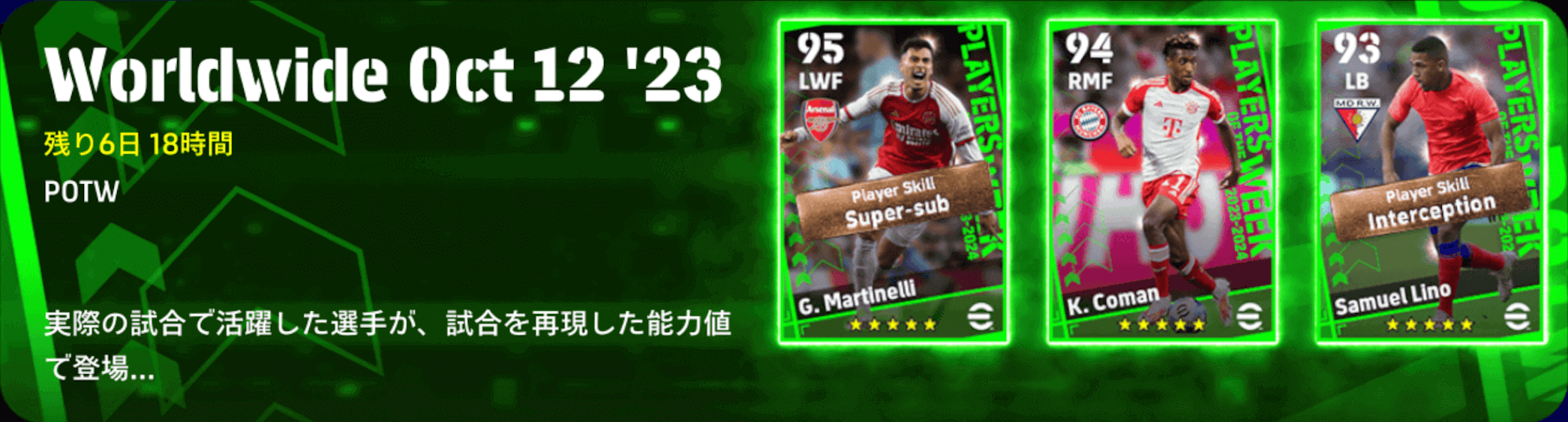 週間FP(10/12)画像