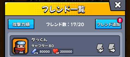 スタミナはフレンド一覧からも受け取れる