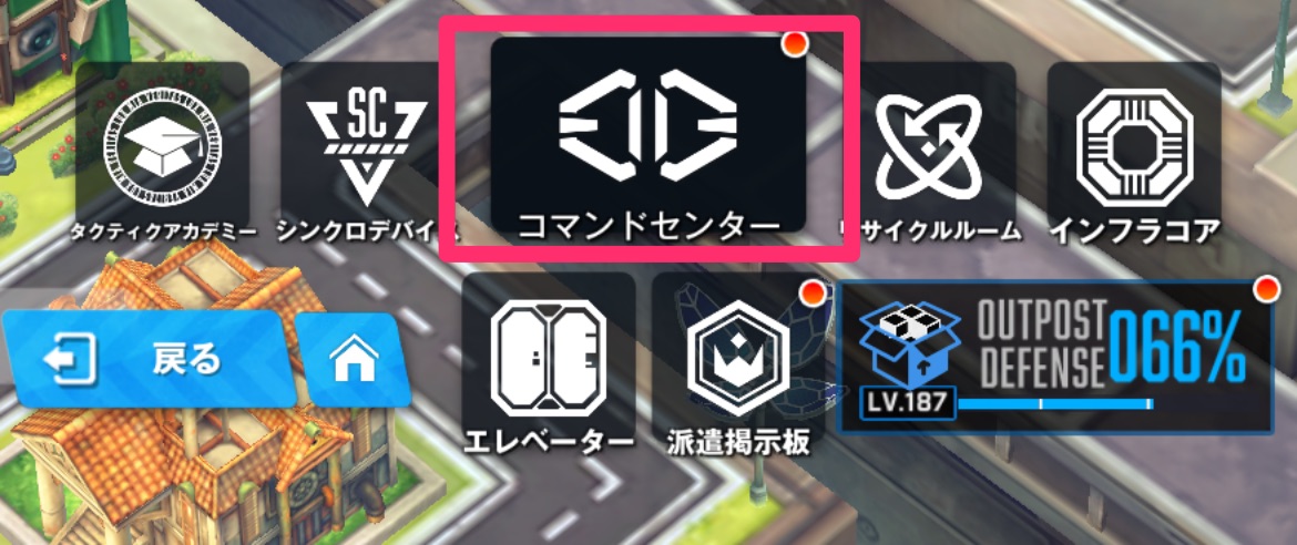 コマンドセンター