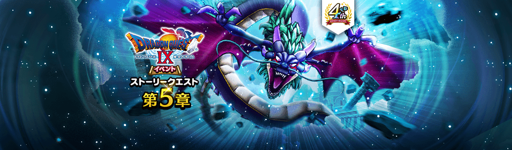DQ9イベント