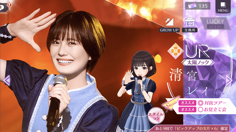 【太陽ノック】清宮 レイの画像