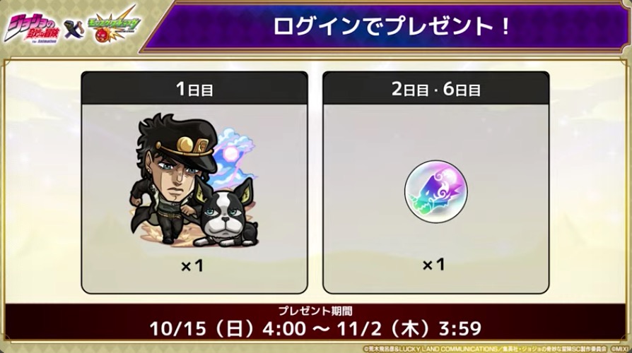 ジョジョコラボ ログインミッション