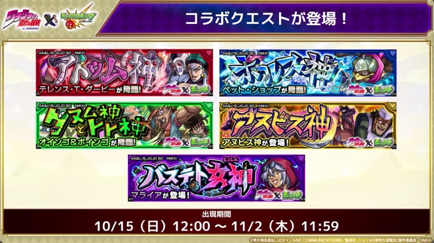 ジョジョコラボ降臨クエスト