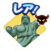 レアスポット