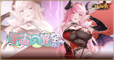 「宇宙の旅」概要