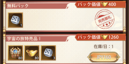 「宇宙の旅」パック