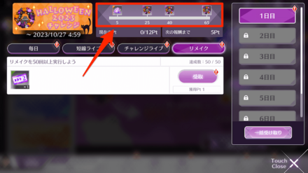 ハロウィン2023Challengeの進め方