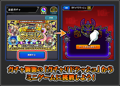 ガチャリドラッシュ