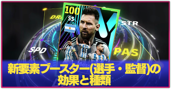 ブースターサムネ