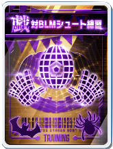 対BLMシュート練習