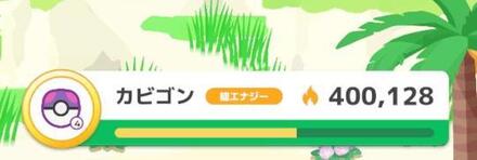 エナジーを稼ぐ