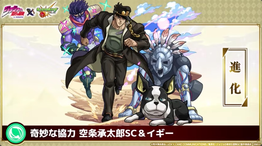モンスト】空条承太郎＆イギーの評価と適正クエスト！｜ゲームエイト