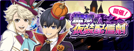 監獄の仮装配信劇