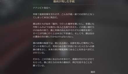羅刹からの手紙の内容