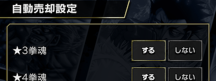 自動売却設定