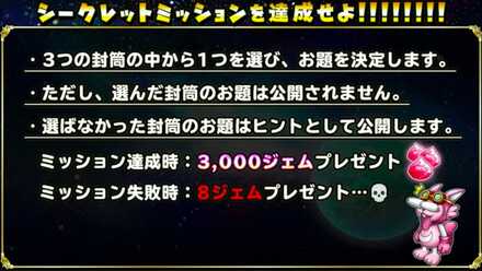 シークレットミッション