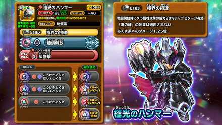 極光ハンマー性能