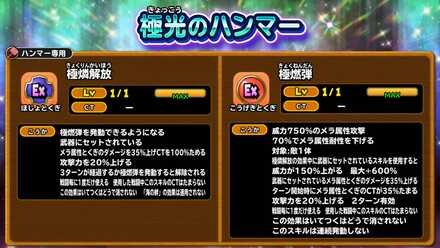 極光ハンマーEX