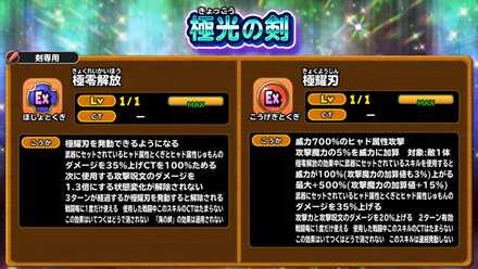 極光の剣EXスキル