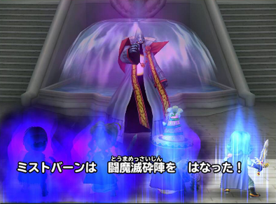 ミストバーンの闘魔滅砕陣