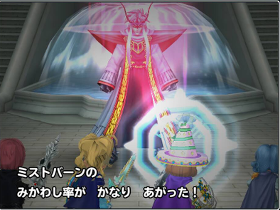 真・ミストバーンの登場