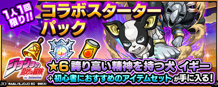 ジョジョコラボ イギー