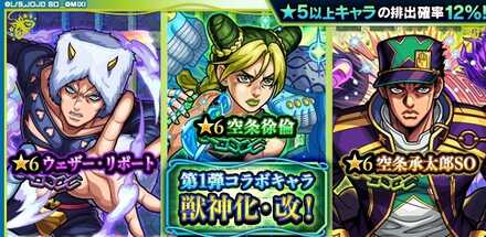 ジョジョコラボ ガチャバナー