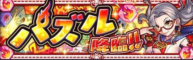 パズル降臨の攻略