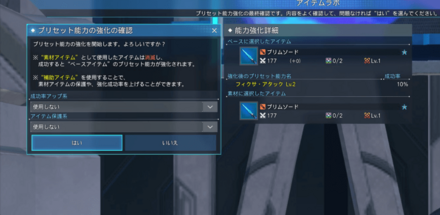 プリセットの強化