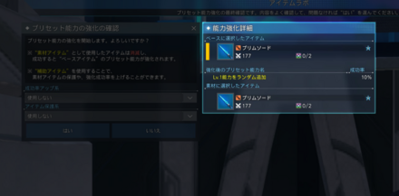 プリセット能力の強化