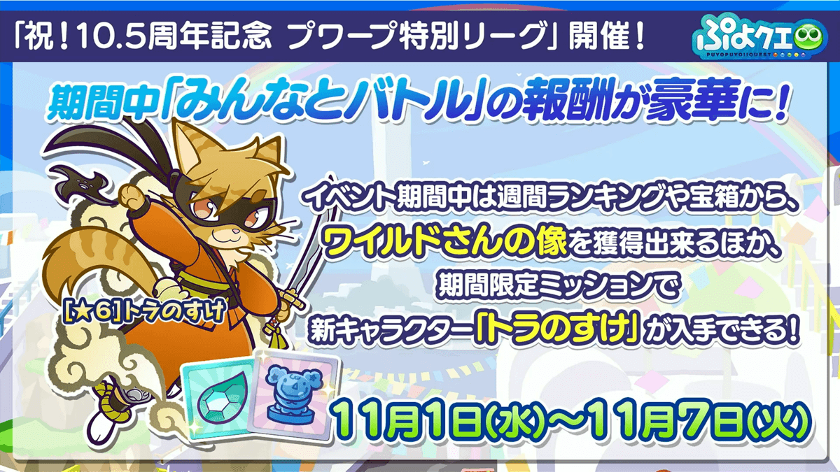 プワープ特別リーグ②