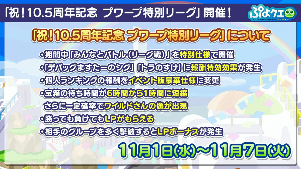 プワープ特別リーグ③