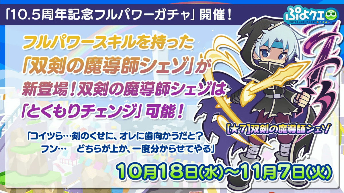 双剣の魔導師シェゾ