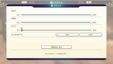 ボイスを0にする