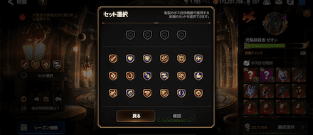 装備セット
