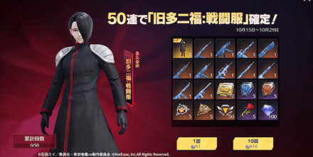 グール50連ガチャ